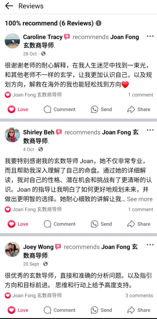 客户推荐 Joan Fong 玄数商导师的真实评价